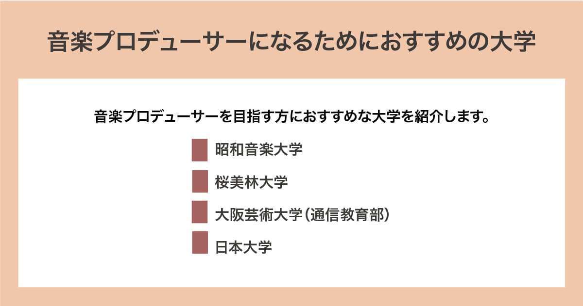 おすすめの大学