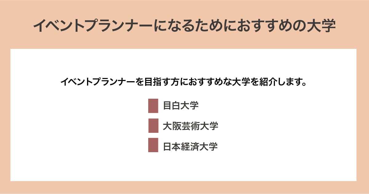 おすすめの大学