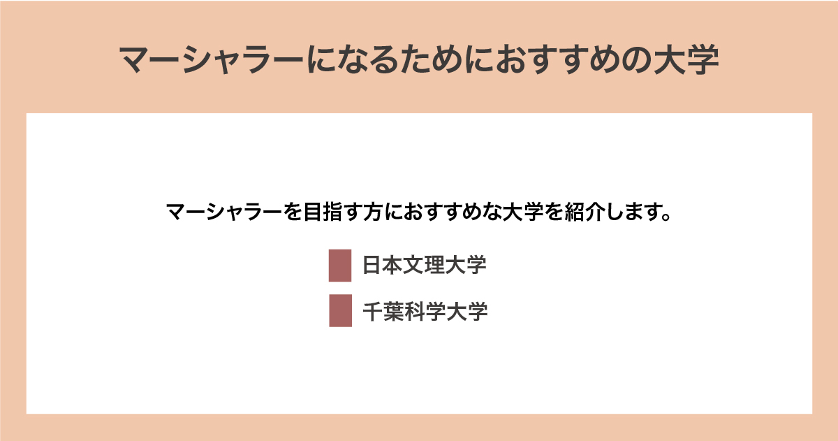 おすすめの大学