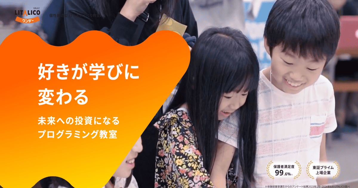 LITALICOワンダー