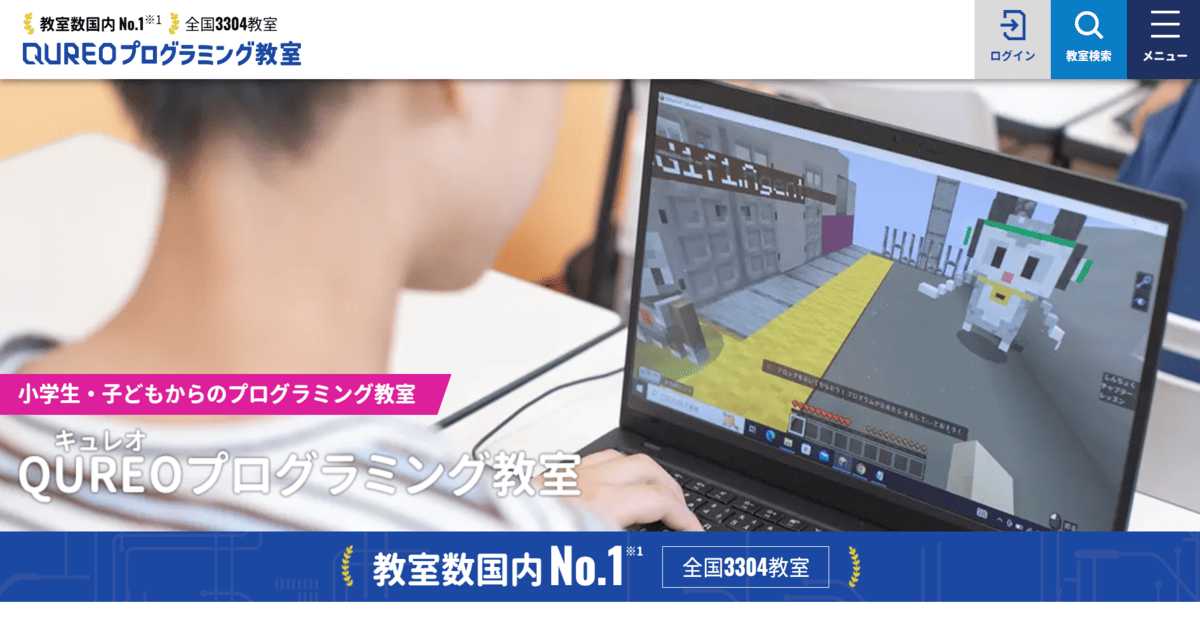 QUREO プログラミング教室