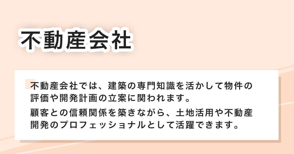 不動産会社