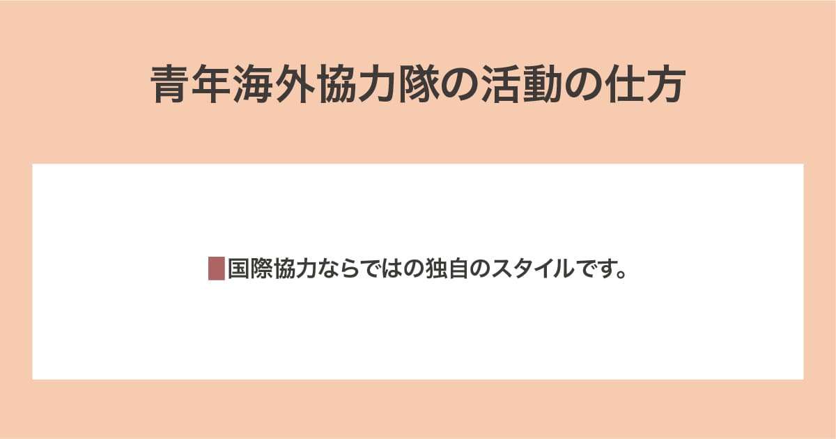 活動の仕方