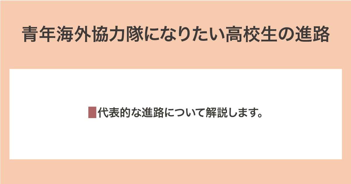 高校生の進路
