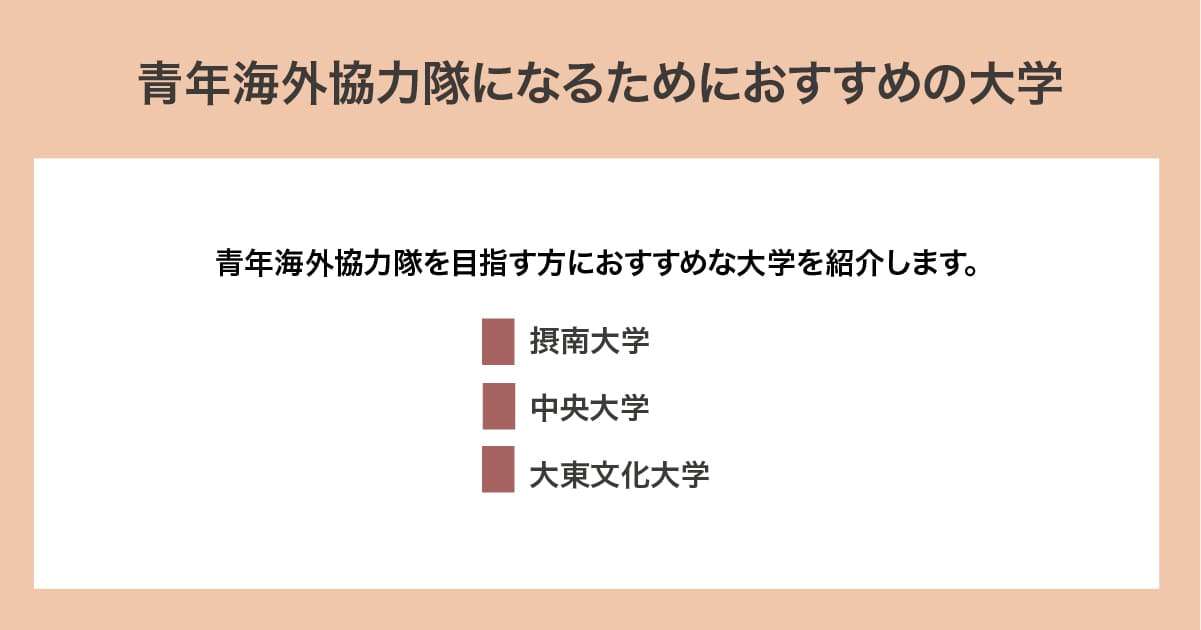 おすすめの大学