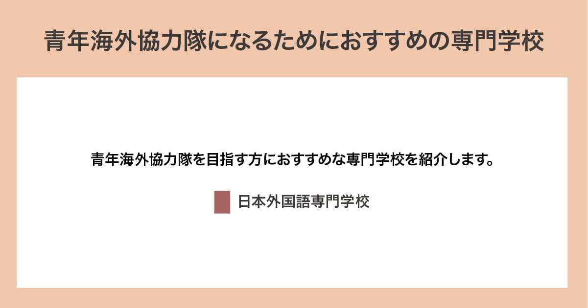 おすすめの専門学校