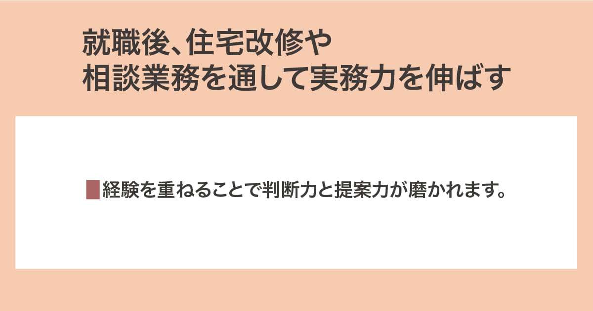 実務力を伸ばす