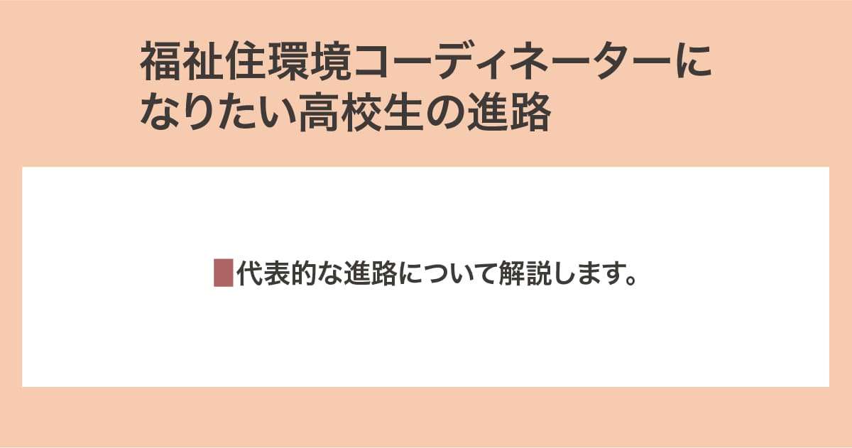高校生の進路