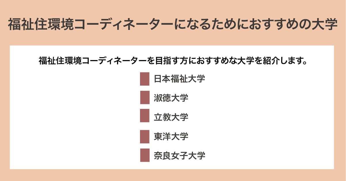 おすすめの大学
