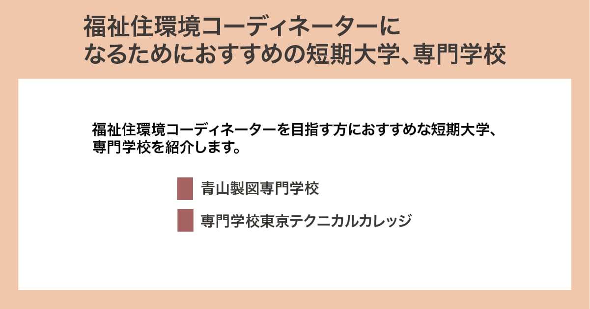 おすすめの短期大学・専門学校