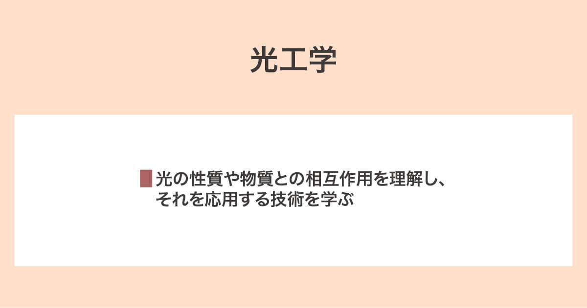 光工学