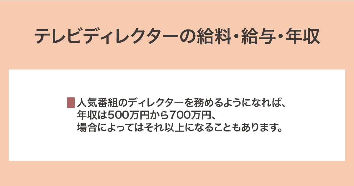 給料・給与・年収