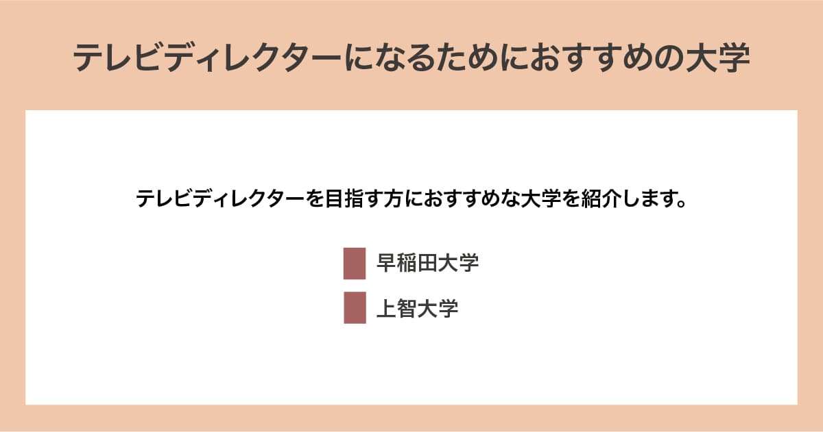 おすすめの大学