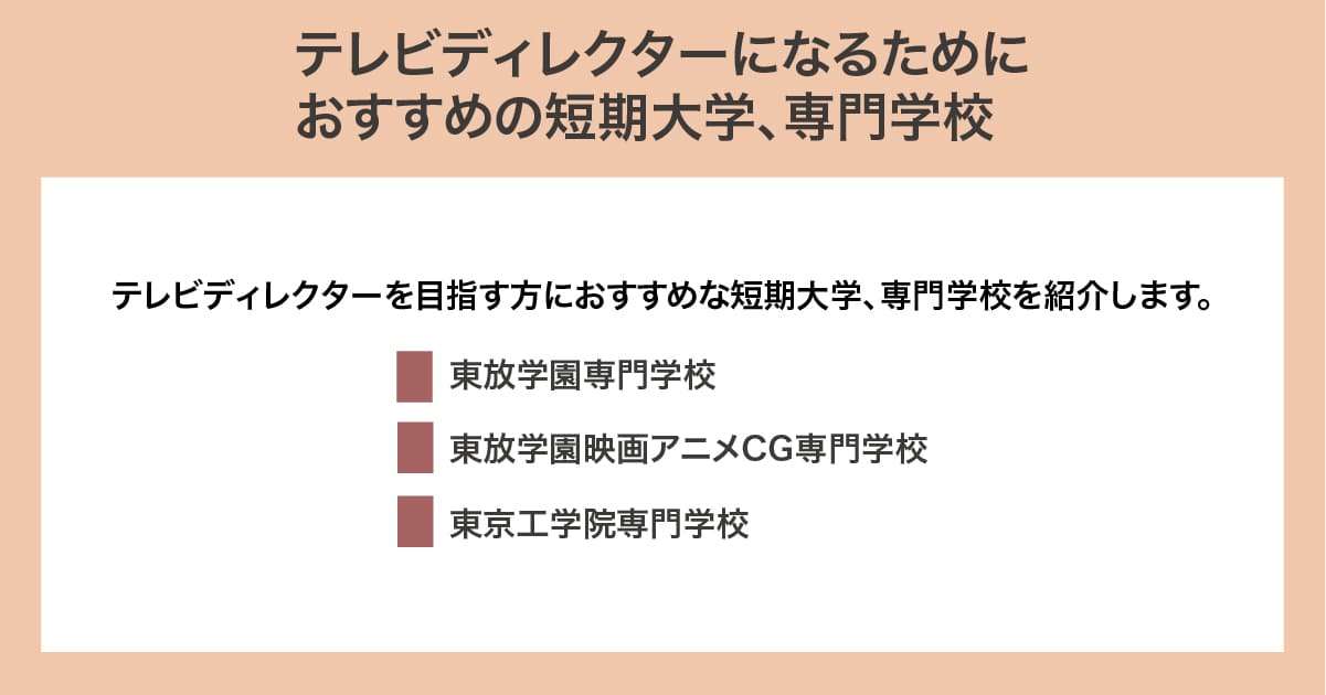 おすすめの専門学校