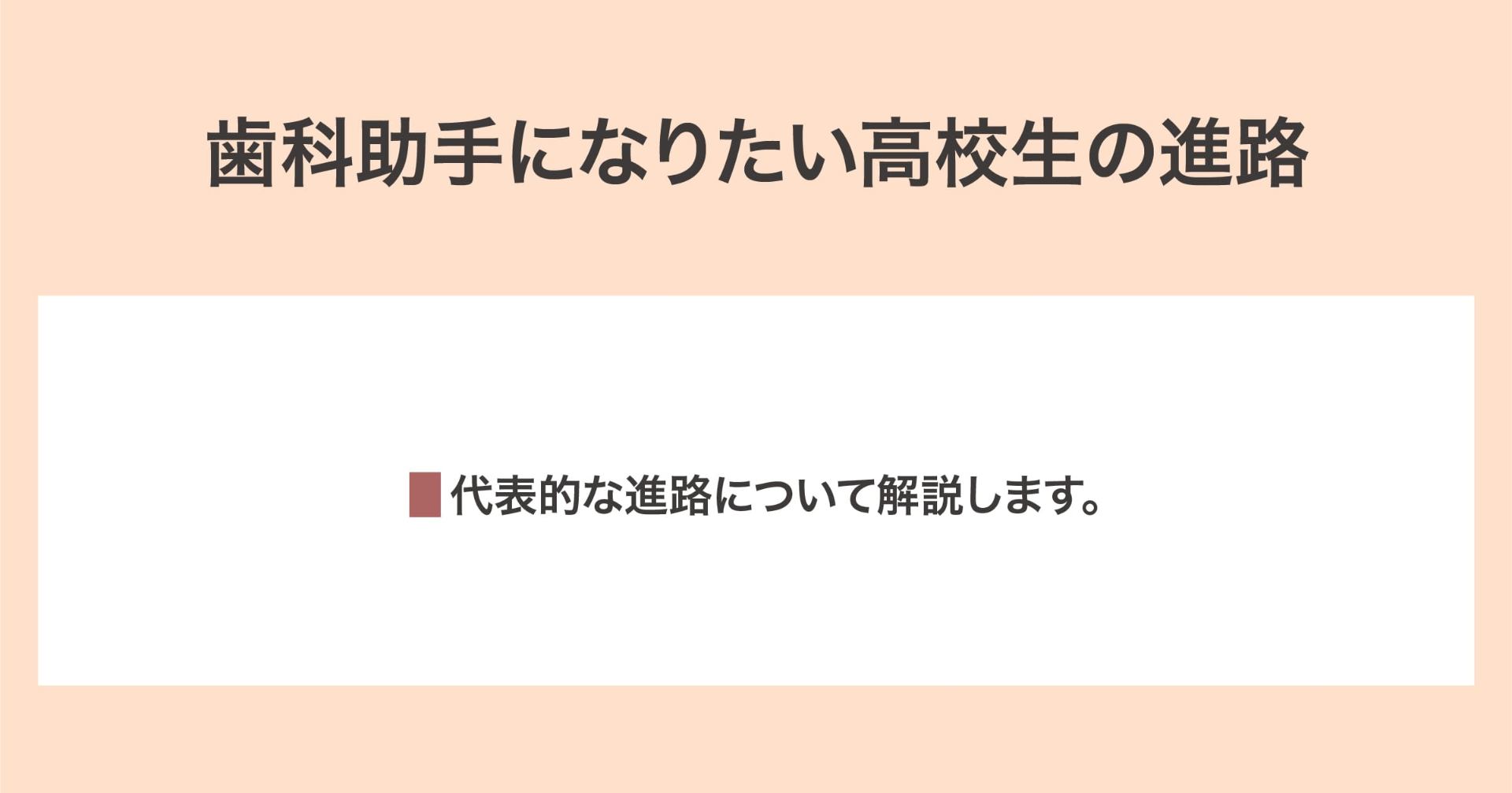 高校生の進路