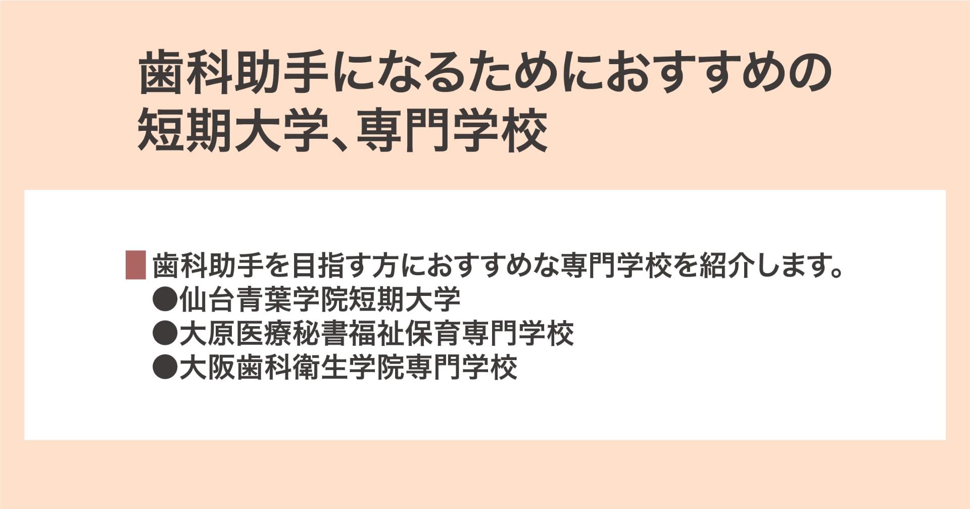 おすすめの短期大学、専門学校