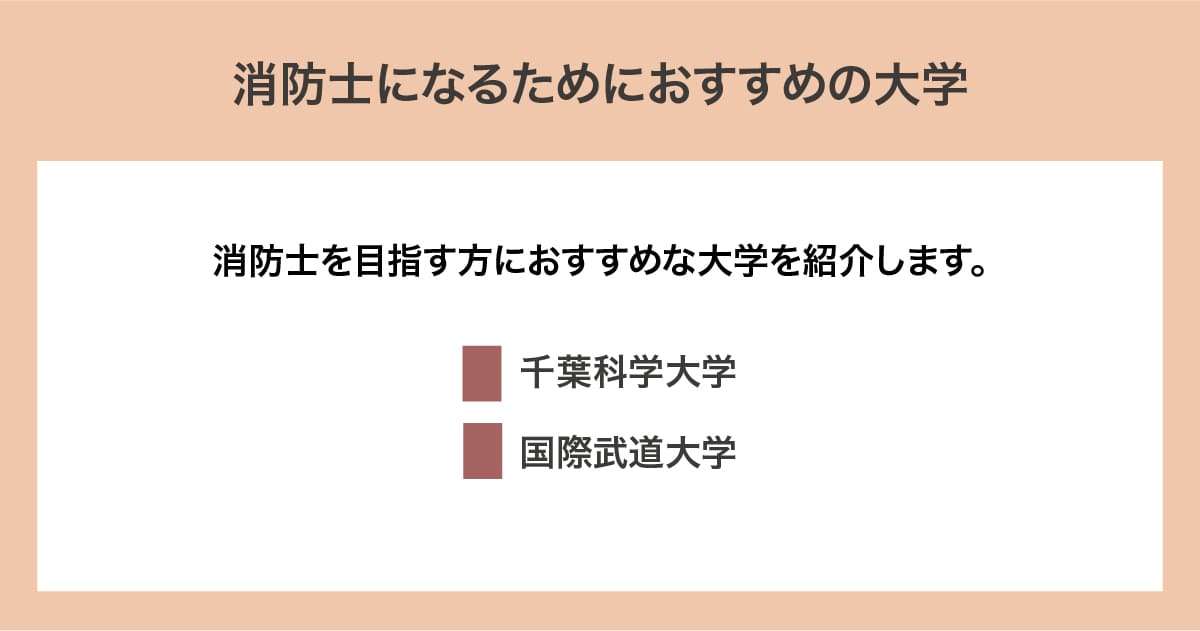おすすめの大学
