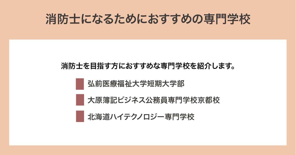 おすすめの短期大学、専門学校