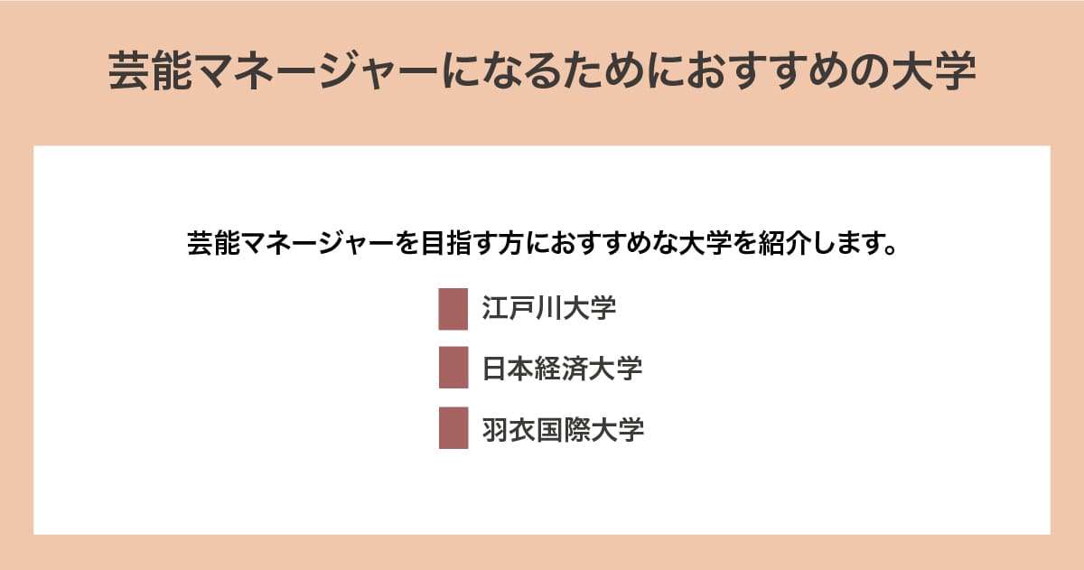 おすすめの大学
