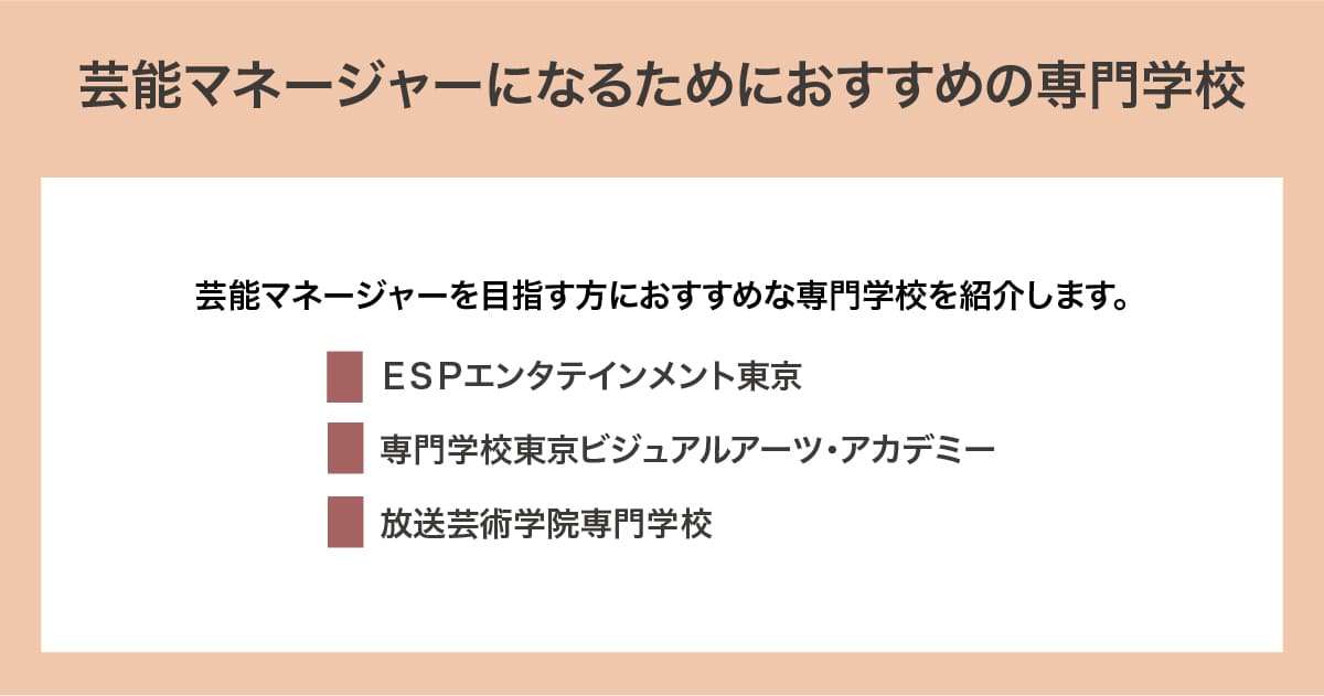 おすすめの専門学校
