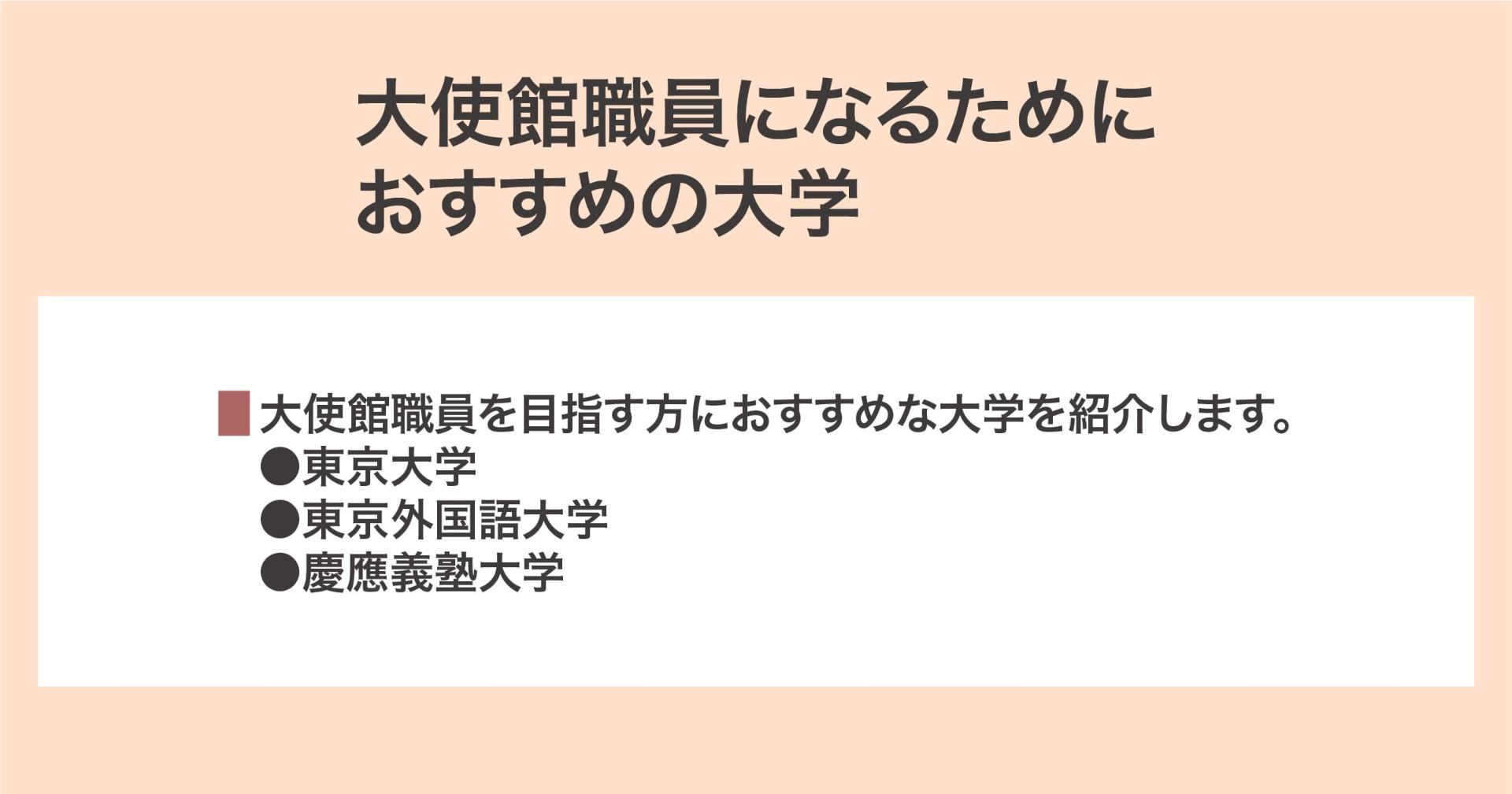 おすすめの大学