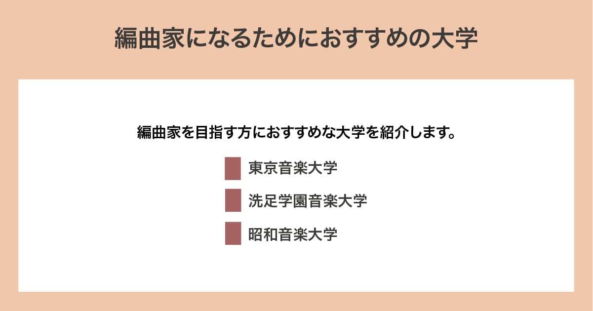 おすすめの大学