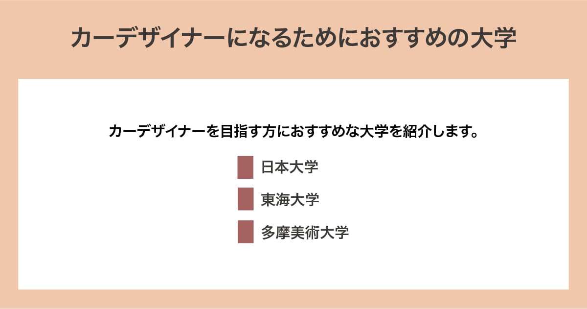 おすすめの大学