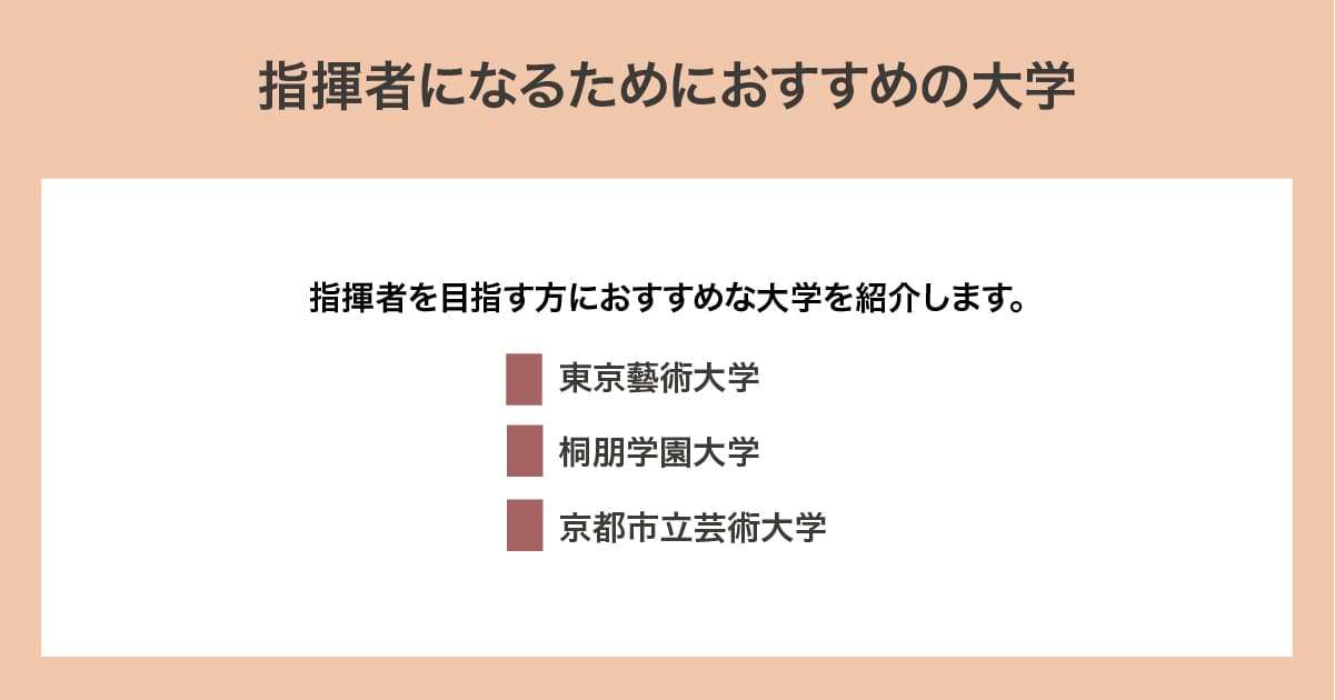 おすすめの大学