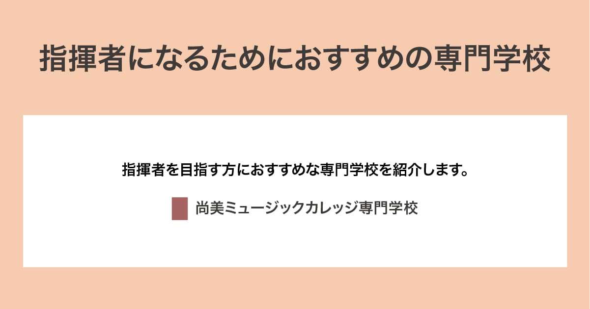 おすすめの専門学校