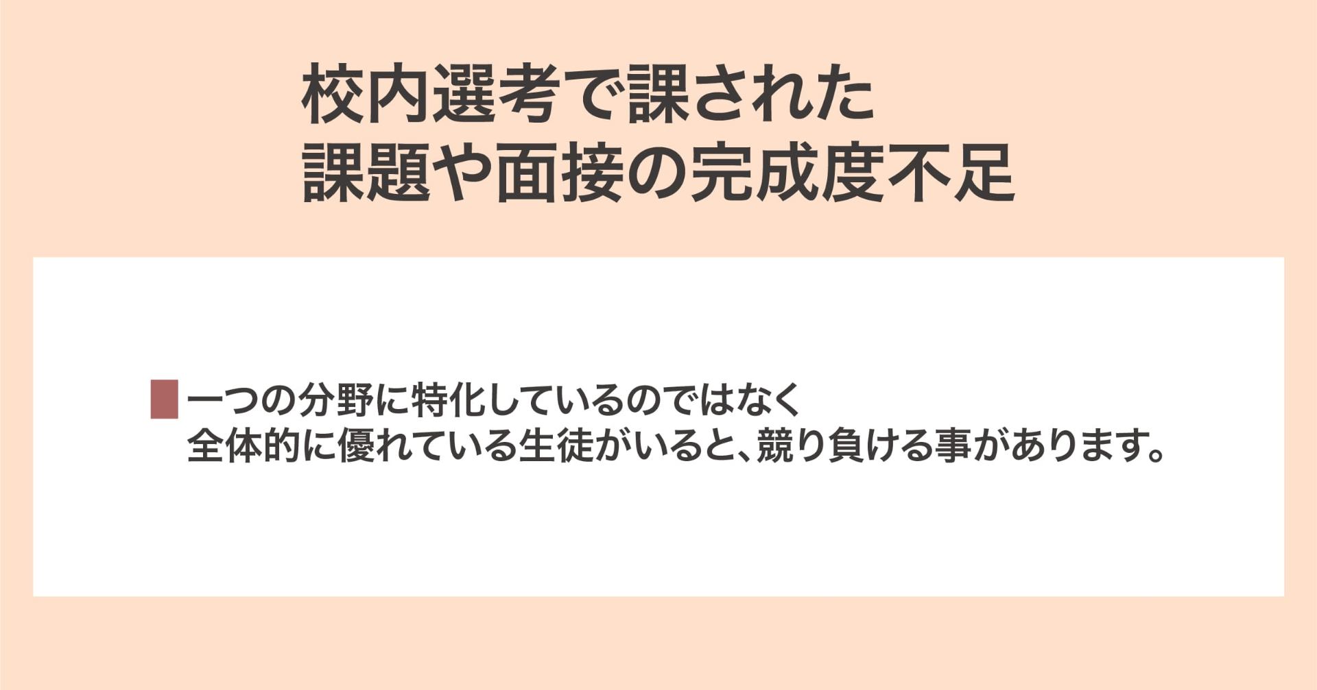 課題や面接の完成度不足