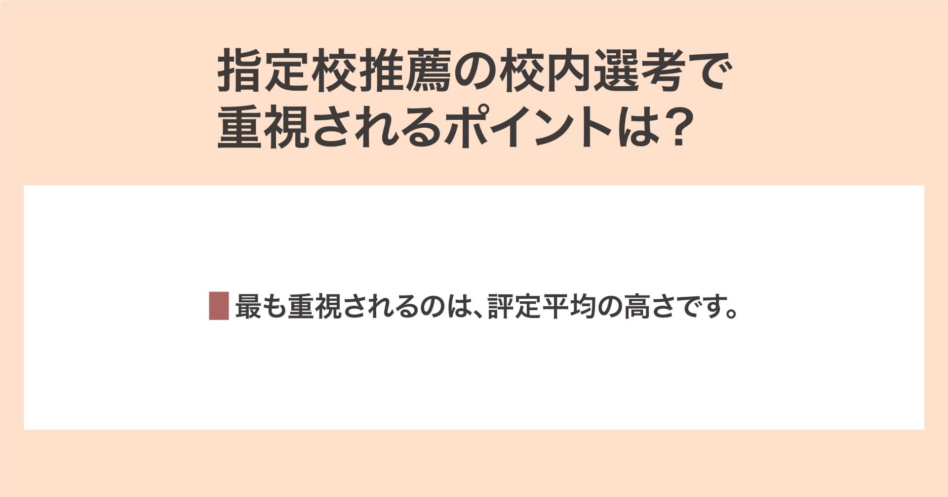 重視されるポイント