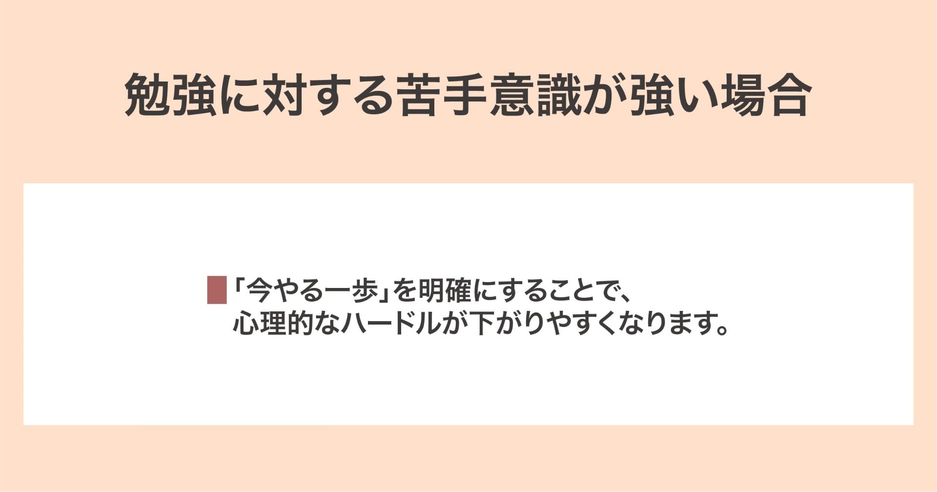 苦手意識が強い場合