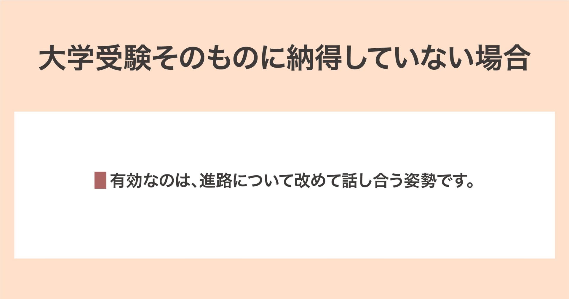 納得していない場合