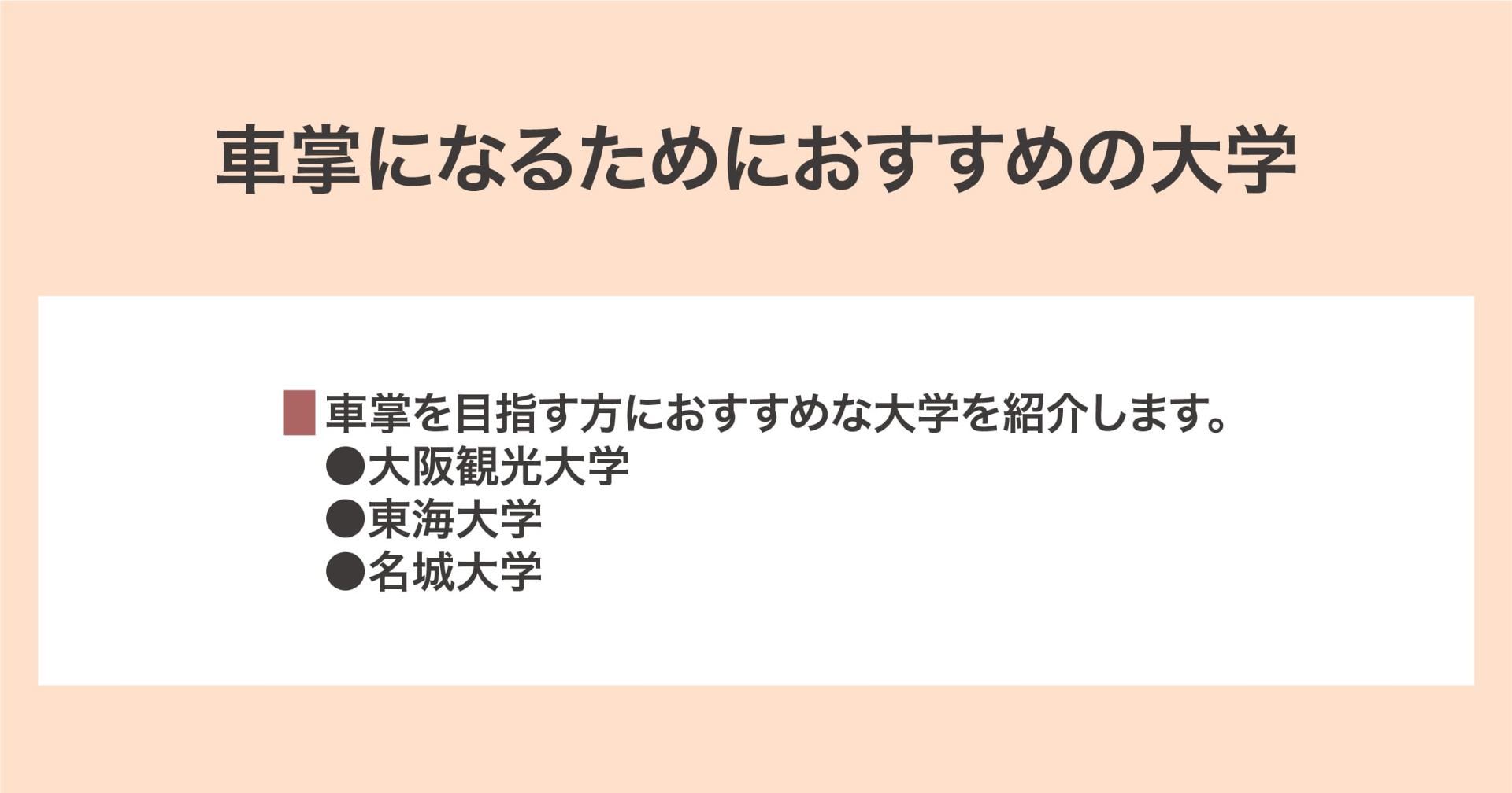 おすすめの大学