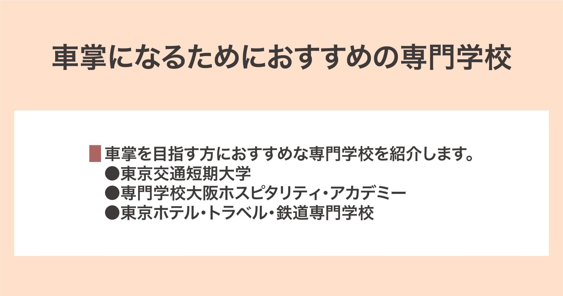おすすめの短期大学大学、専門学校