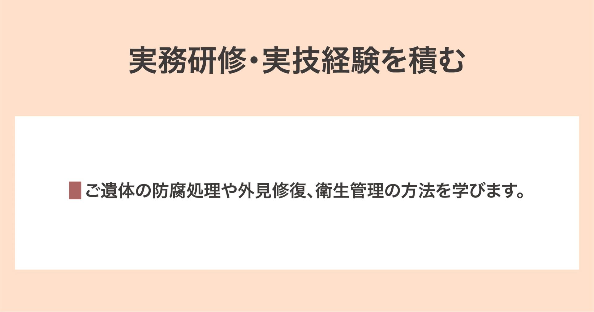 実務研修・実技経験