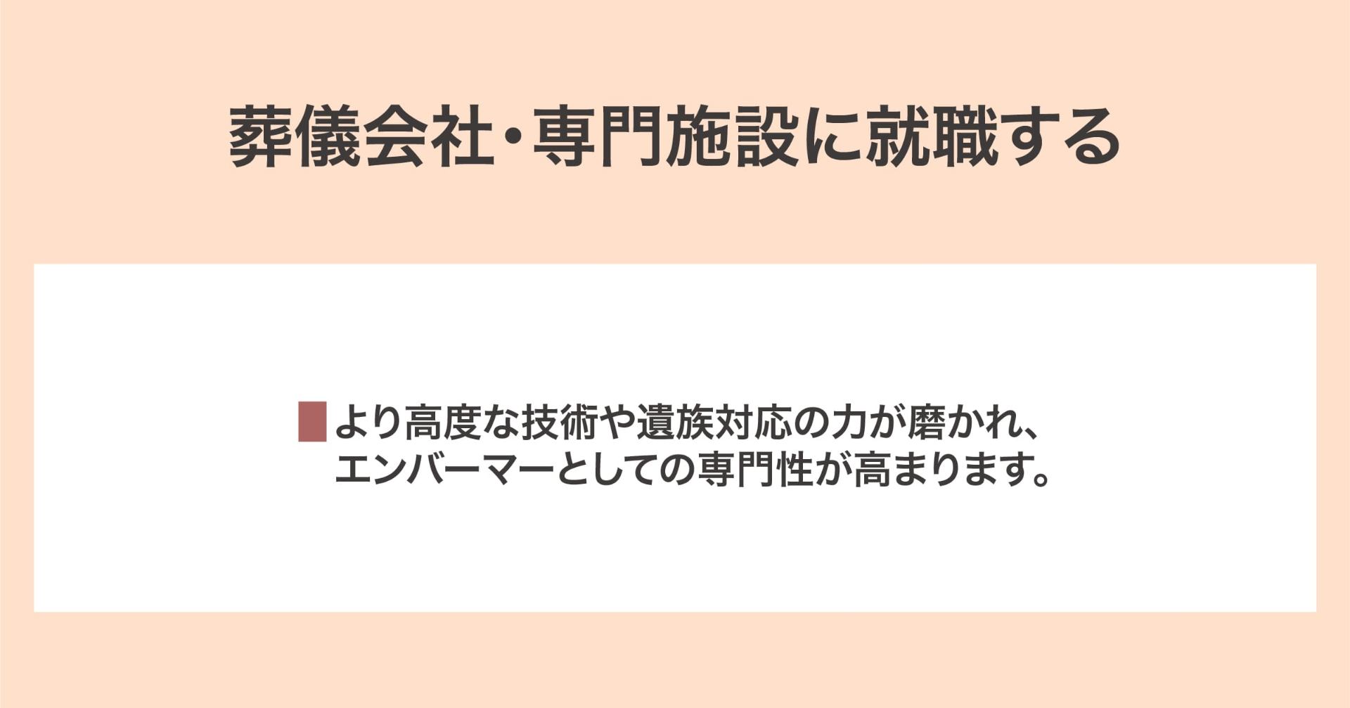 葬儀会社・専門施設