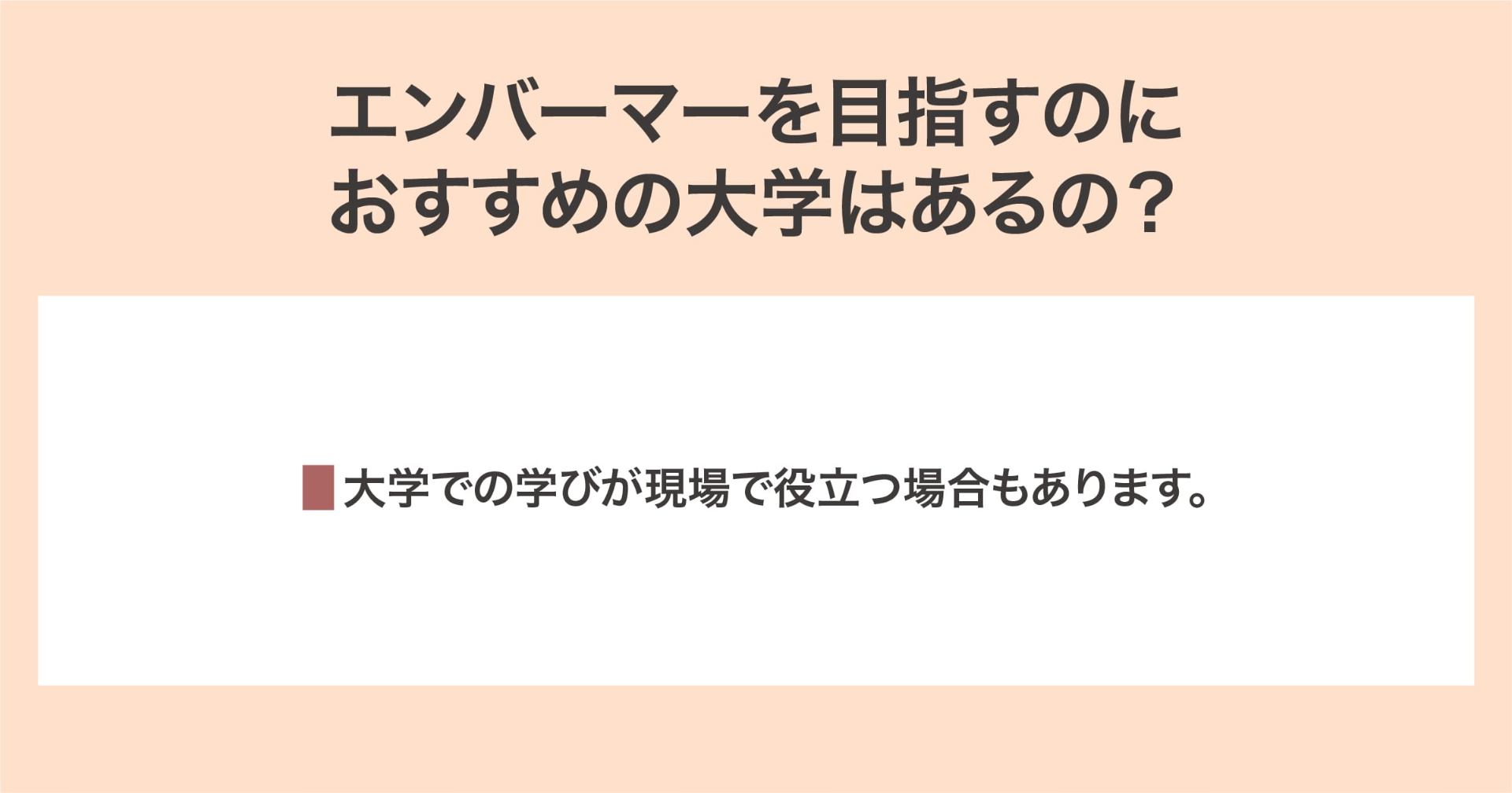 おすすめの大学