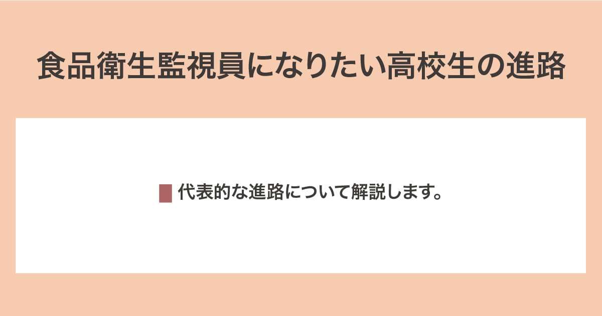 高校生の進路