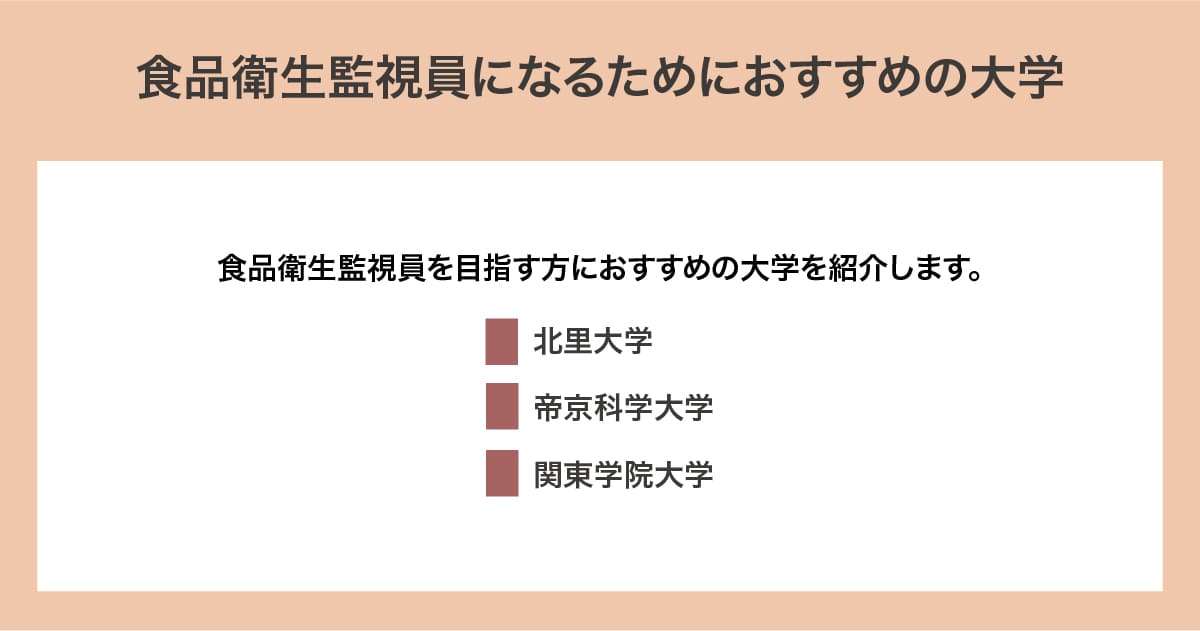 おすすめの大学