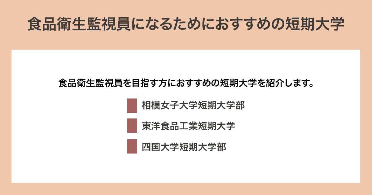 おすすめの短期大学