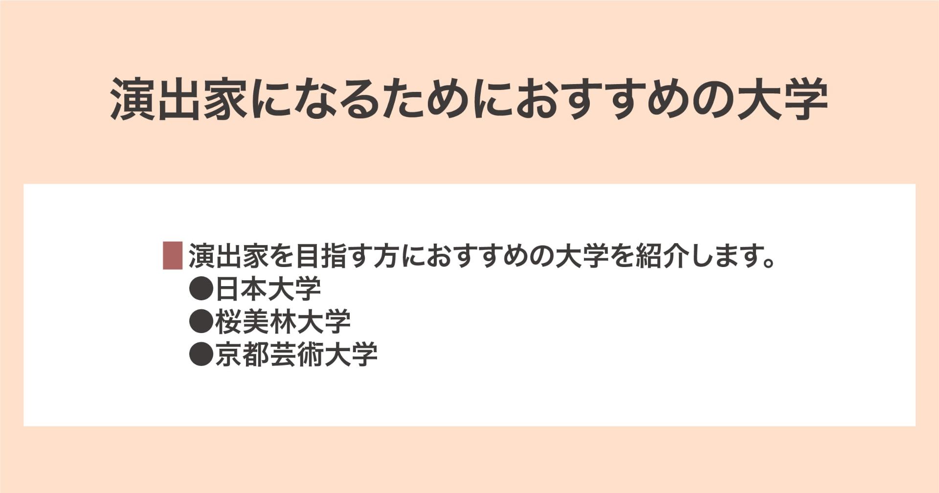 おすすめの大学