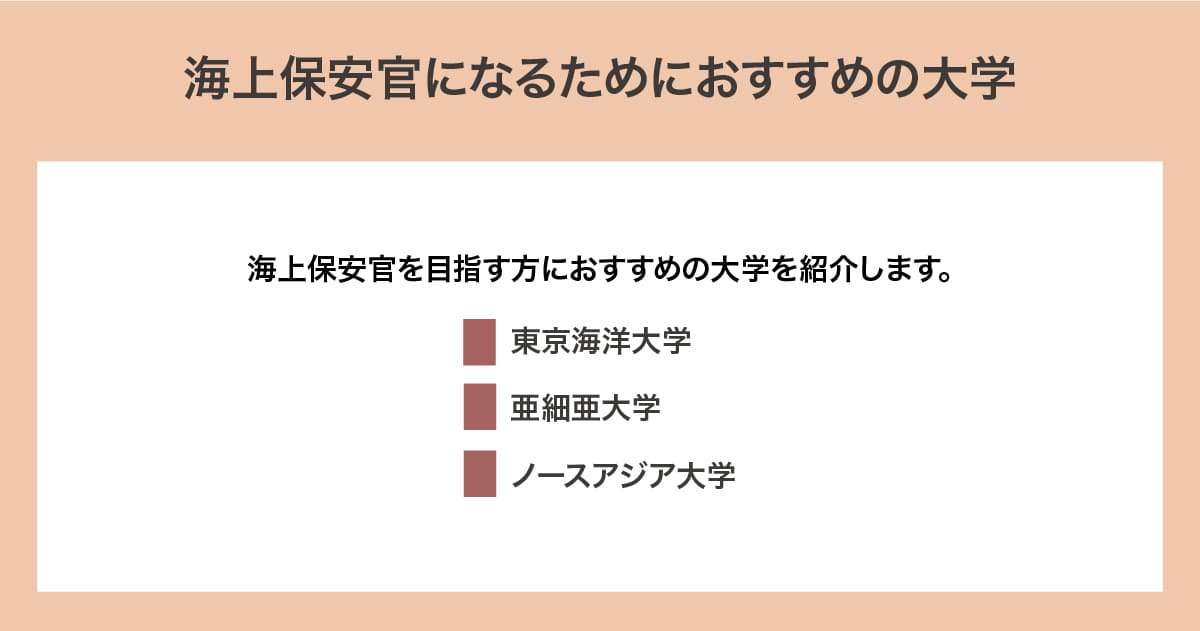 おすすめの大学