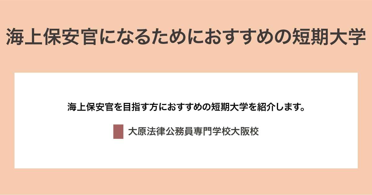 おすすめの短期大学・専門学校