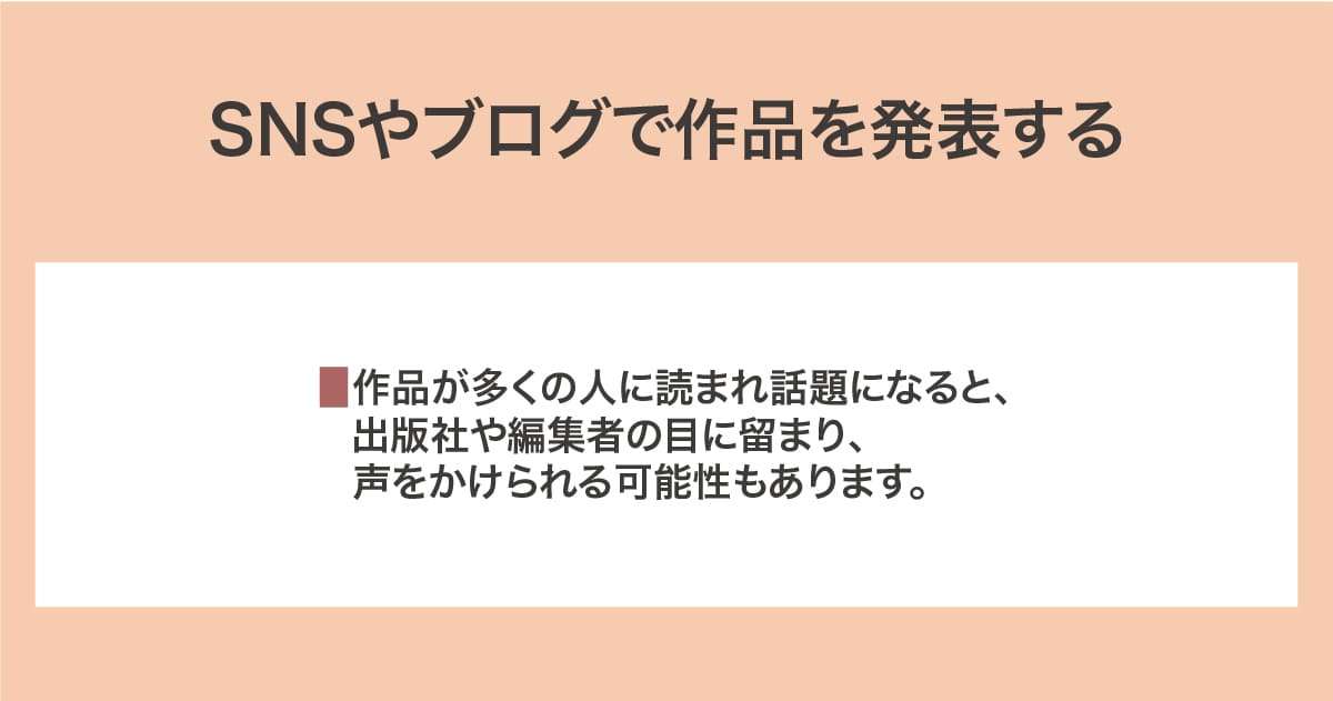 作品を発表する