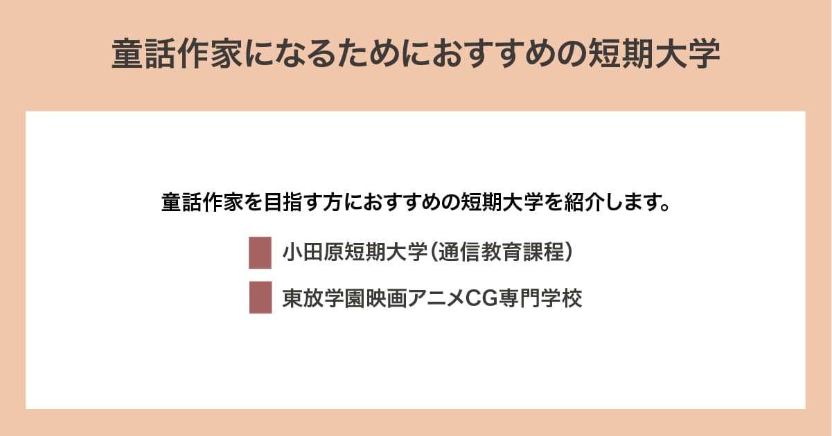 おすすめの短期大学・専門学校