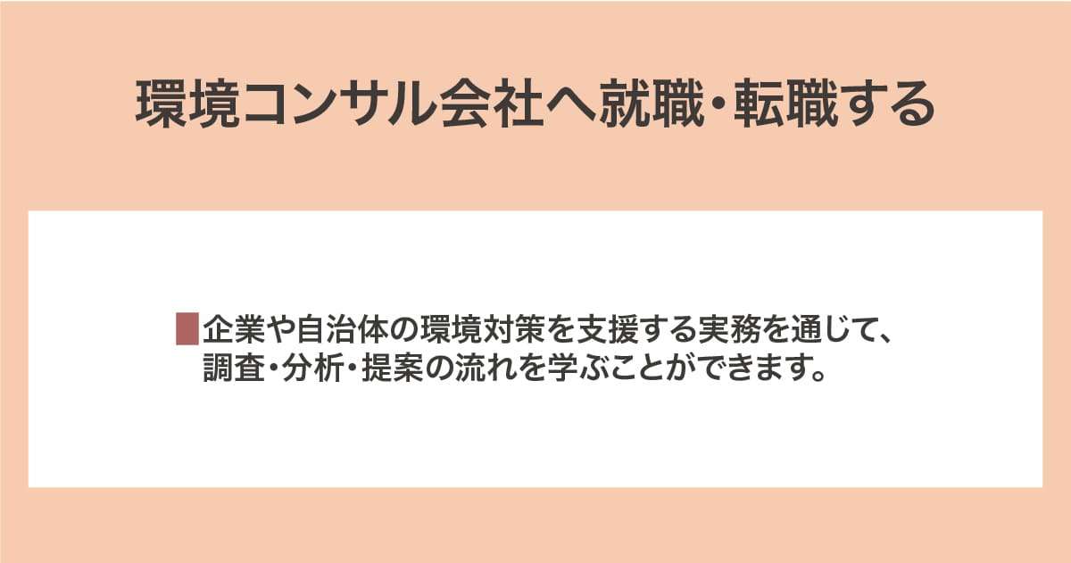 就職・転職する