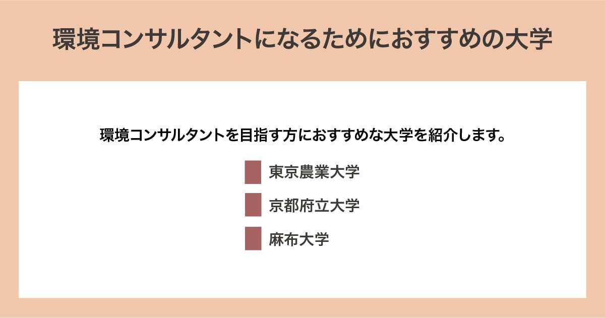 おすすめの大学