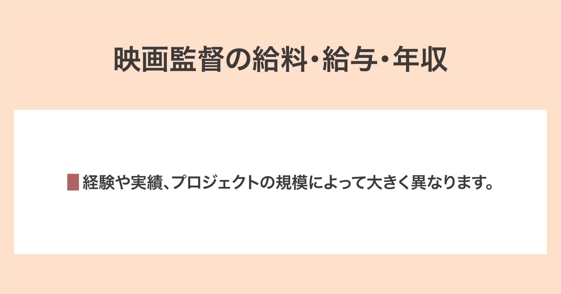給料・給与・年収