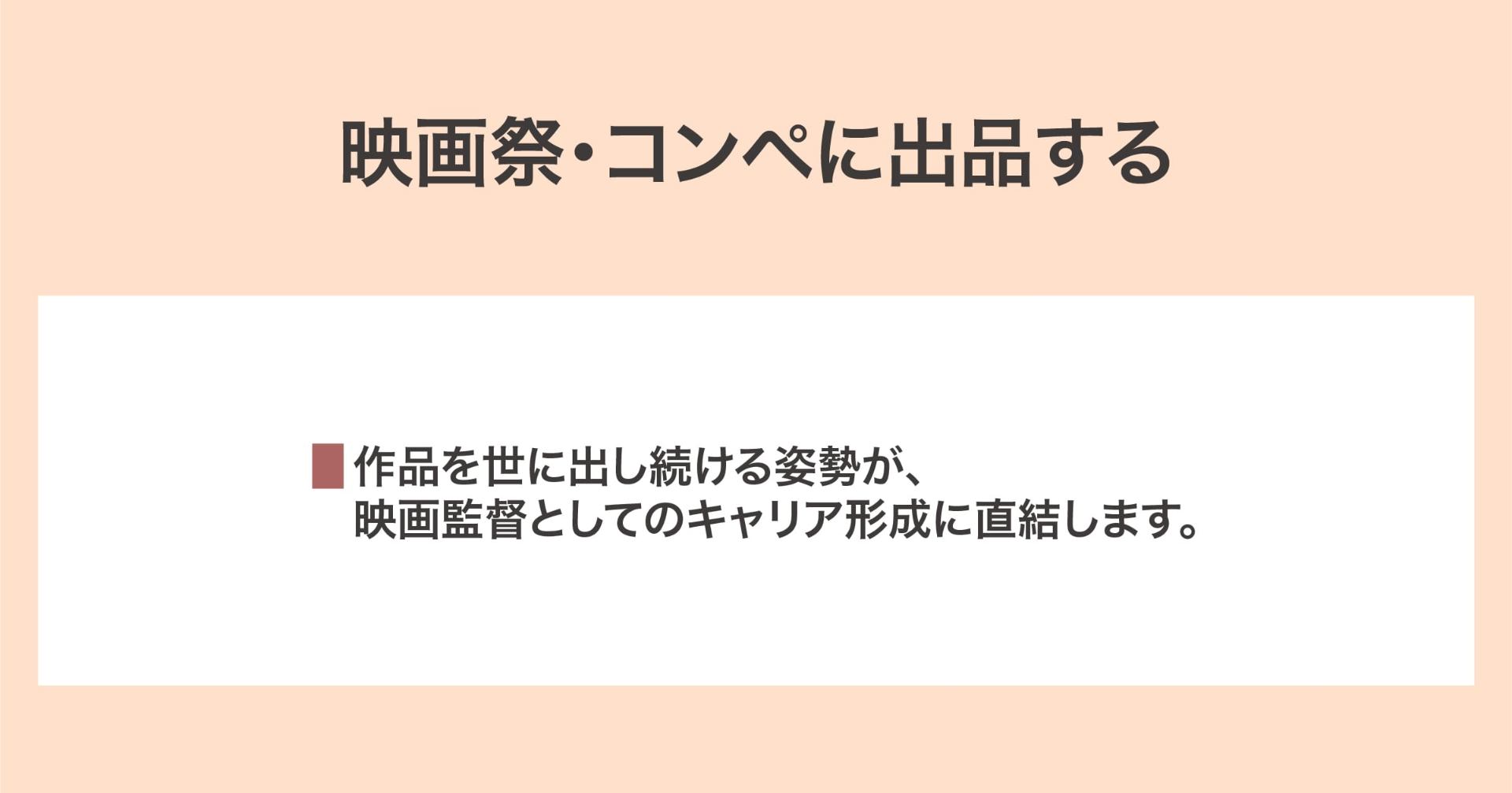 映画祭・コンペ